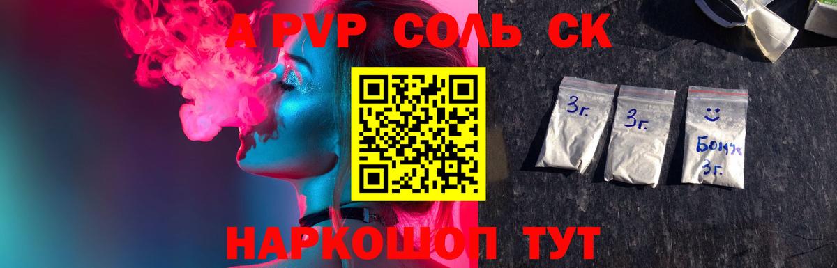 Alfa_PVP СК  наркота  Alpha PVP Crystall  Вход с VPN  Сарапул  A PVP кристаллы 