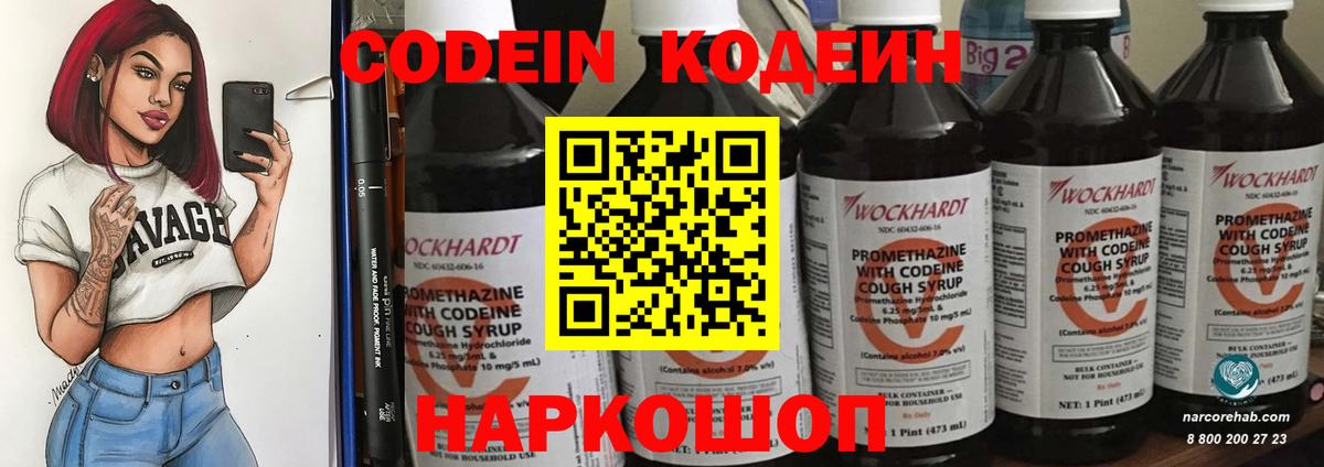 Кодеиновый сироп Lean Purple Drank  Вход с VPN  Сарапул  Codein напиток Lean (лин) 
